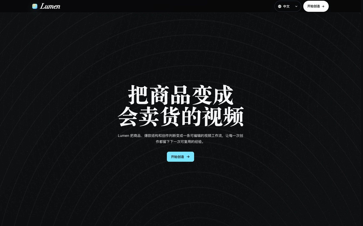 Lumen — desktop view